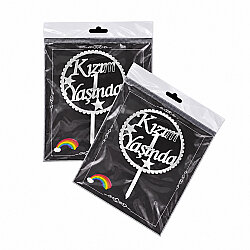 Kızım 1 Yaşında Yazılı Pasta Süsü Gümüş Renk - 3